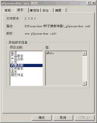 P2PSearcher官方网站 权威认证 真实入口查询