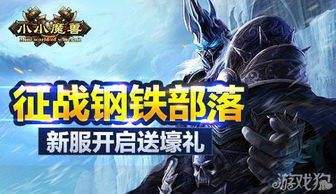 如何高效获取魔兽世界钢铁部落碎片指南