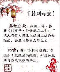 含有猴字的成语汇总