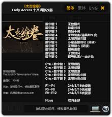 《太吾绘卷》正式版修改器下载及详细使用教程