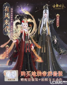 云裳羽衣：地劫劫火溯空图鉴，情侣装搭配评测大赏