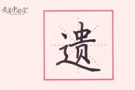 如何正确书写“一望”的汉字？