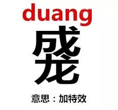 如何正确书写“一望”的汉字？