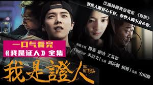 《我是证人》邂逅奇缘的梦幻社交APP——'缘见·目击者'