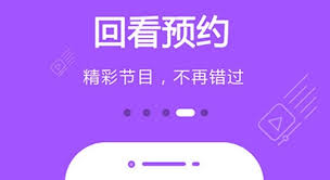 如何轻松观看电视节目的回放？