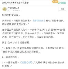 '葵水'：古老词汇背后的神秘含义，你了解吗？