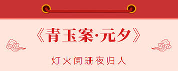 !'夜归人'背后的深层含义,你了解多少?