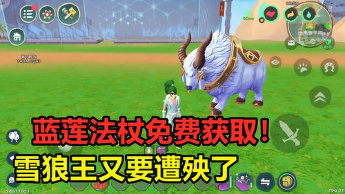《创造与魔法》雪狼王饲料全解析：雪狼王的美食喜好