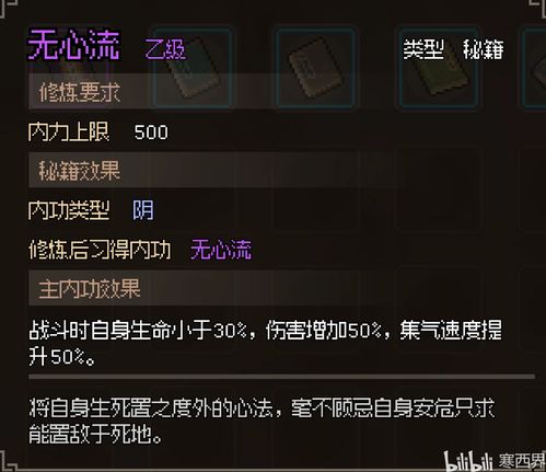 《大侠立志传》武学秘籍全收集攻略：解锁武学之道