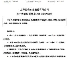 巴安水务是否已挂牌老三板?