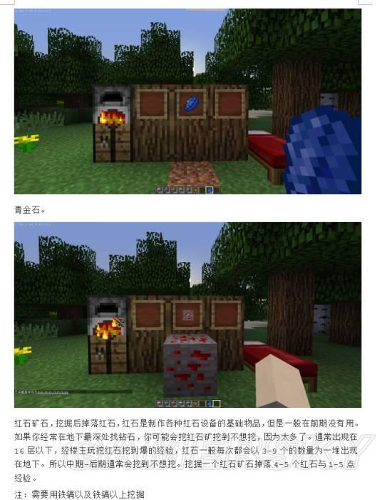 《我的世界》新手入门？这份详尽教程让你快速上手！