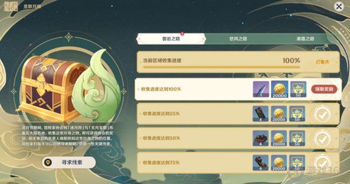 《原神》5.0版本全华丽宝箱精准导航：宝藏猎人不可错过的秘密地图