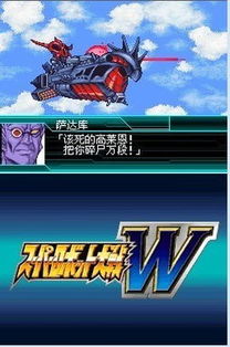 NDS《超级机器人大战W》金手指秘籍：解锁无限战力，畅享极致机战体验！