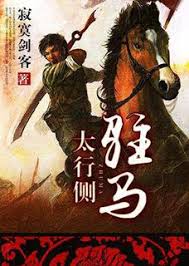 三国乱世：军阀崛起之路