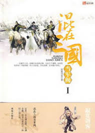 三国乱世：军阀崛起之路