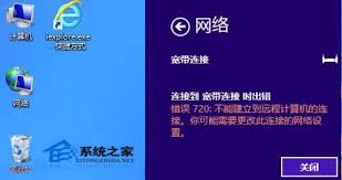 详解错误代码720含义及解决方案