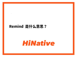 “remined”一词含义探析