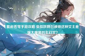 天音阁万灭心钟之谜：小凡如何力挽狂澜？