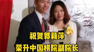 中国象棋高手郭丽萍精彩人生概览