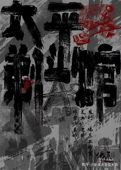《YESOK》剧本杀深度解析：探索其独特魅力，是否值得一玩！