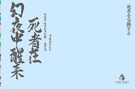 《死者在幻夜中醒来》剧本杀深度评测：无剧透，6人局解谜盛宴，探索死幻之谜