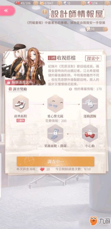 闪耀暖暖设计师全解：图鉴与详细介绍