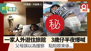 父母卧室夜晚神秘黏水声的真相