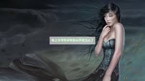 父母卧室夜晚神秘黏水声的真相