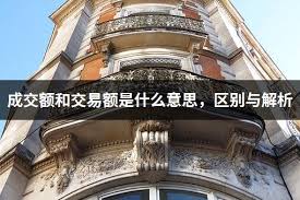 交易额：解锁商业成功的关键密码
