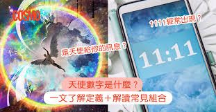 1111含义及解释