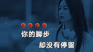 经典:‘你伤透了他的心’背后的深情旋律