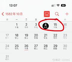 1582年10月独特日历表发现提高历史研究价