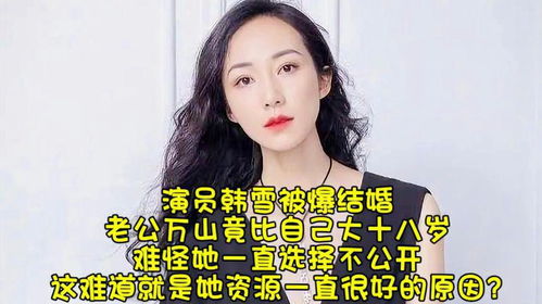 韩雪丈夫的职业是什么？