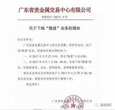 网易贵金属平台关闭或下线原因分析
