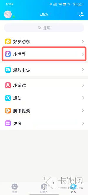 如何开启QQ小世界功能？