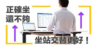 站与坐：姿态背后的秘密——探索不同体位对生活与健康的影响