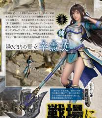 《真三国无双8》神秘新角色：辛宪英的传奇一生