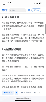 换蛋期到底是啥？男生必知的生理小秘密