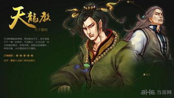 《侠客风云传》天龙教终极打法指南：如何高效击败天龙教