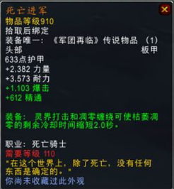 魔兽世界7.2邪DK：核心橙装选择与属性深度解析——掌控暗影之力的关键！