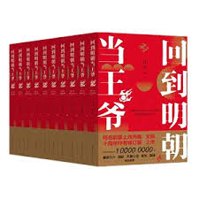 【免费下载】月关力作《回到明朝当王爷》TXT全文，百度网盘直链，穿越历史爽文必读