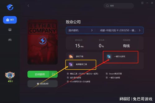 《致命公司》汉化补丁下载与安装指南