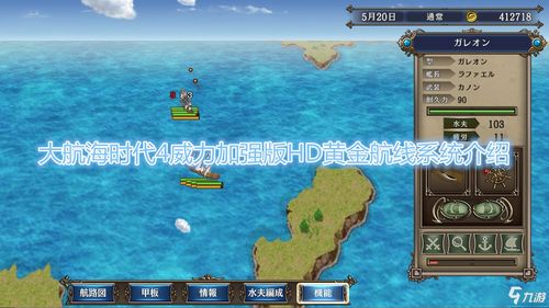 《大航海时代4HD：古地图探秘——藏宝地点全解析》