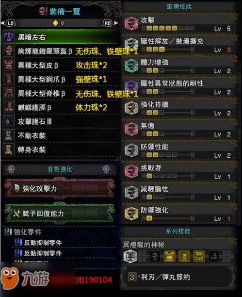 《怪物猎人世界》绚辉龙任务系统全面解析：肉质抗性详解与装备搭配指南