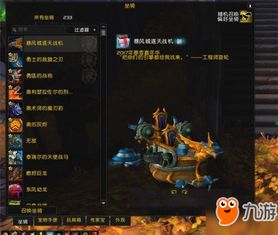 魔兽世界暴风城逐天战机坐骑获取方法