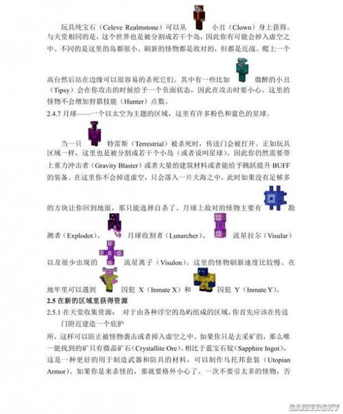 《我的世界》虚无世界2.4.b 详细攻略大全 & 百科指南