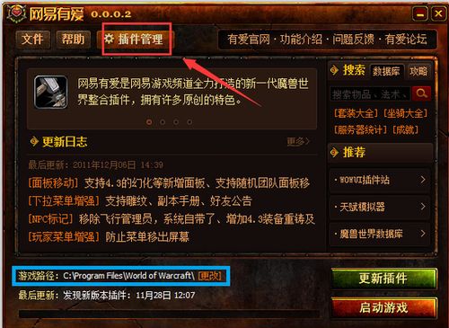 魔兽世界中安装SpellFlash插件的详细步骤