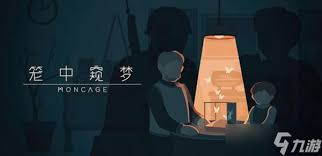 《笼中窥梦：全面深度解密与通关攻略》