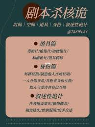 剧本杀中的叙述性诡计是什么？剧本杀里的叙事手法诡计