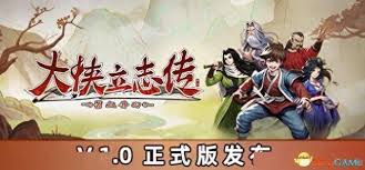 《大侠立志传》全支线及门派任务攻略